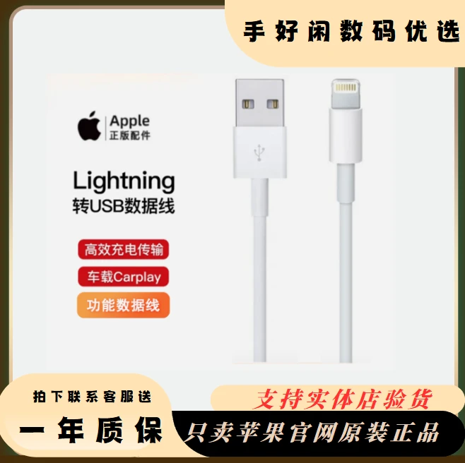 99新 Apple/苹果 正版USB转Lightning闪电充电线CarPlay车载数据