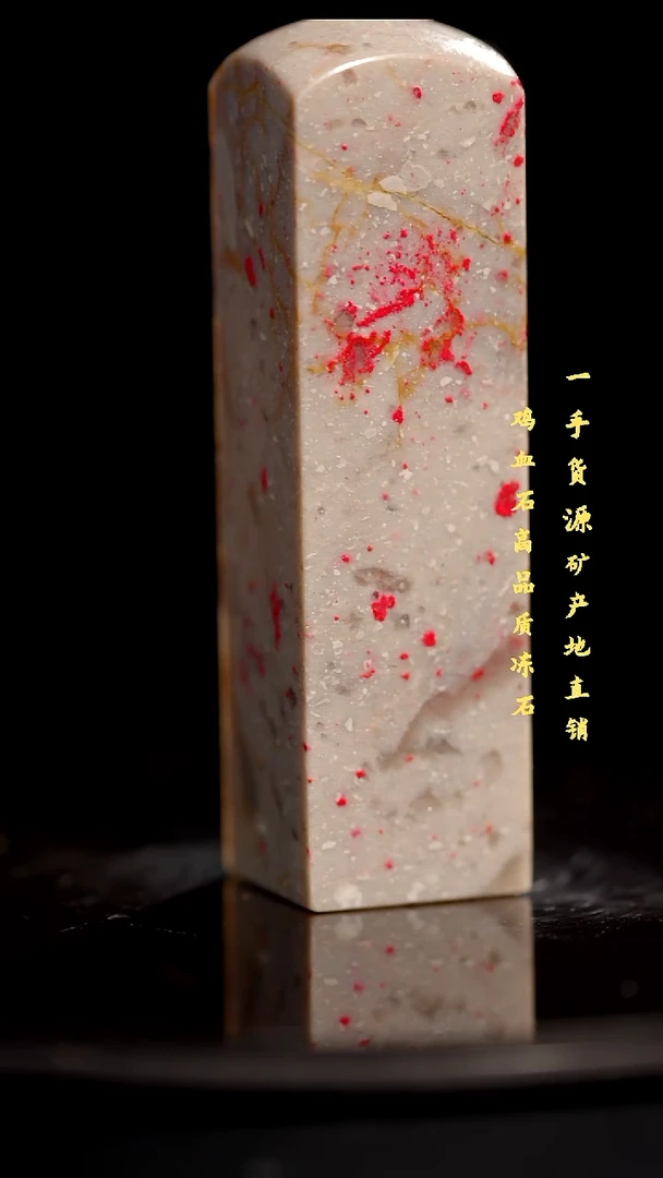 昌化石昌化鸡血石印章