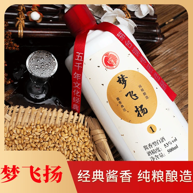梦飞扬【梦飞扬】53度酱香型白酒酱香不辣喉51-60度