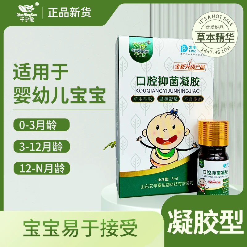 【宝宝鹅口腔专用】千宁散草本护理疮反反复复抑菌凝胶丨御用古方丨