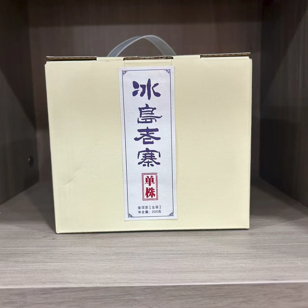 【小熊 精品生茶】冰岛老寨 200克 拍一发二