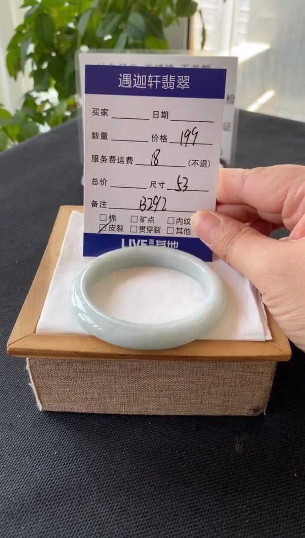 翡翠手镯未镶嵌53.5圈口 B292编码