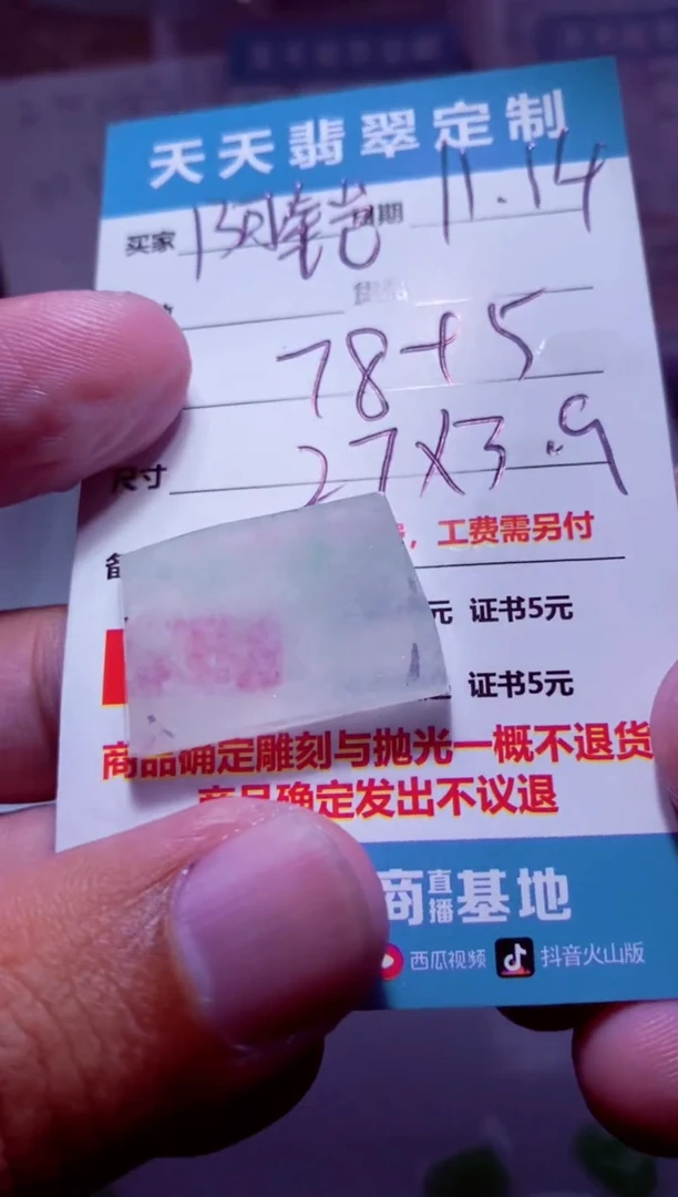未镶嵌定制翡翠阿*材料78