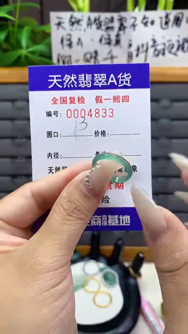 【闪购商品】翡翠戒圈未镶嵌天然翡翠A货4833