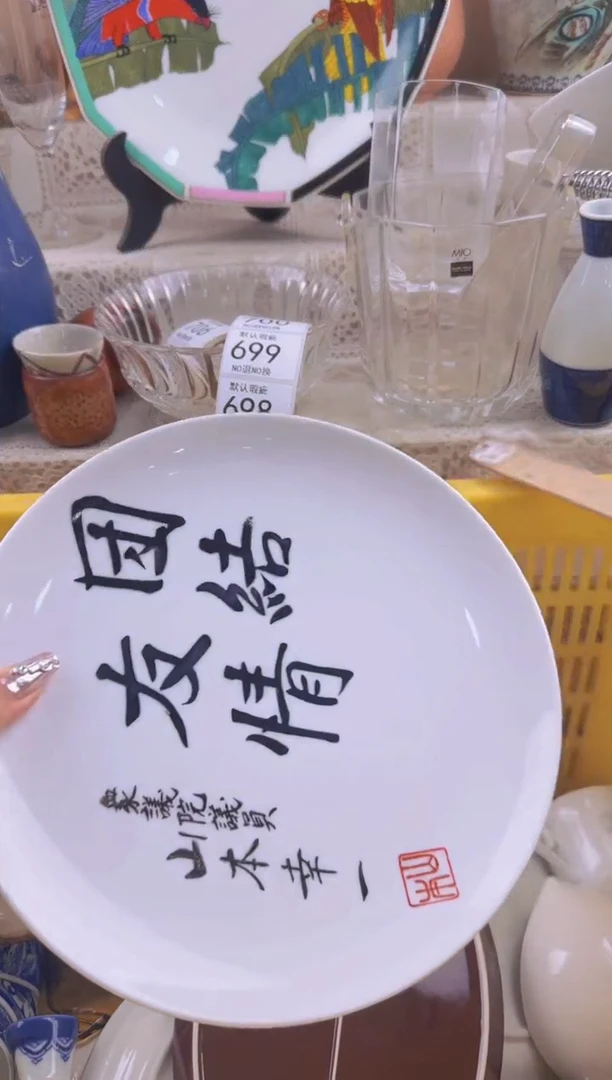 693默认微瑕，满20元包邮1