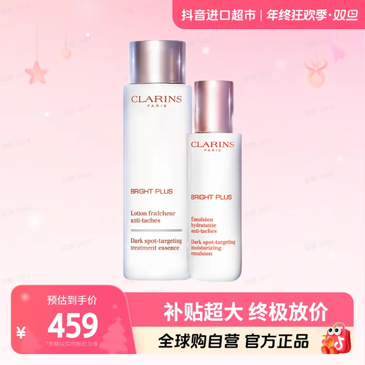 【自营】CLARINS娇韵诗清透润白水乳套装 水200ml+乳75ml清爽/丰润