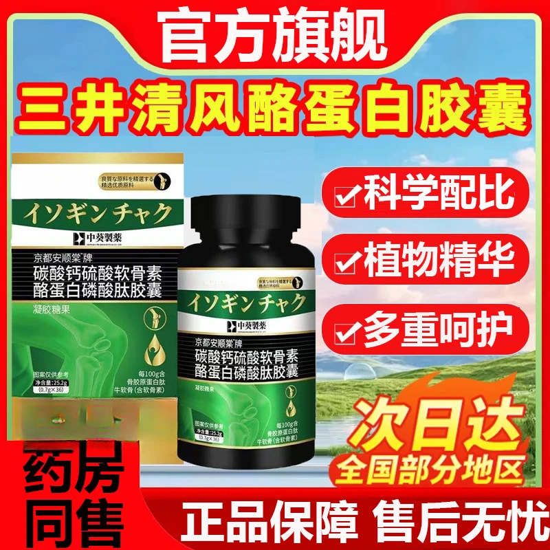 【官方旗舰店】三井清风酪蛋白胶囊关节问题腿脚不便不利索HKZA