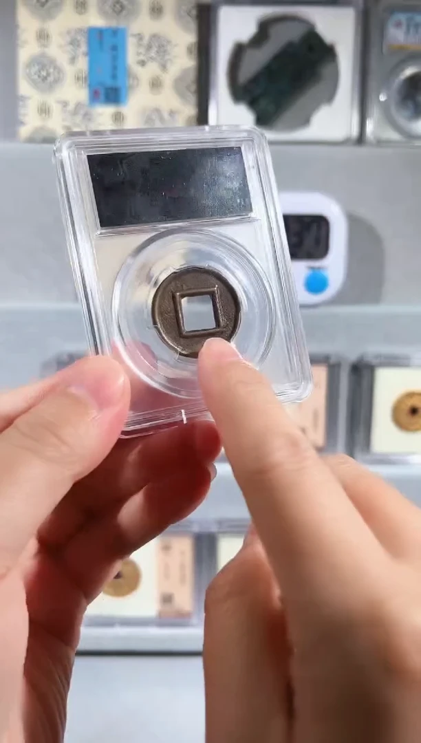 铜觅泉评级 朱 一枚