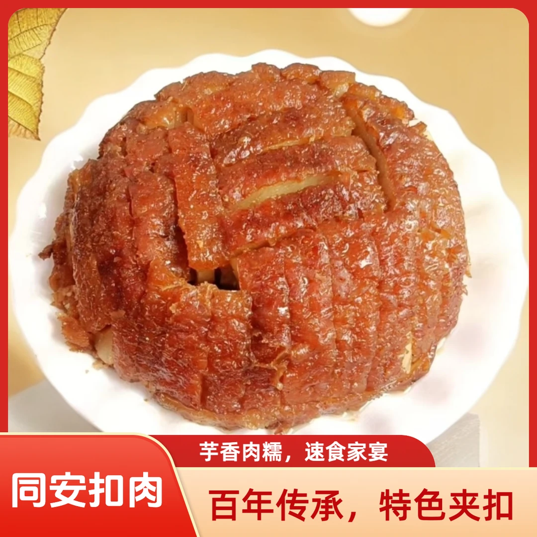 正宗同安扣肉特色夹扣广西扣肉扣肉礼品 精美礼盒广西特产送礼