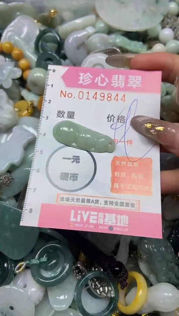 【闪购商品】翡翠颈饰未镶嵌闪购0149844