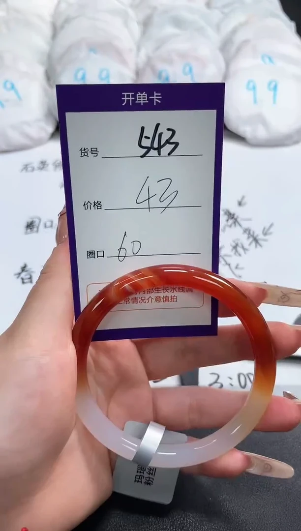 【闪购商品】玛瑙/玉髓手镯未镶嵌543