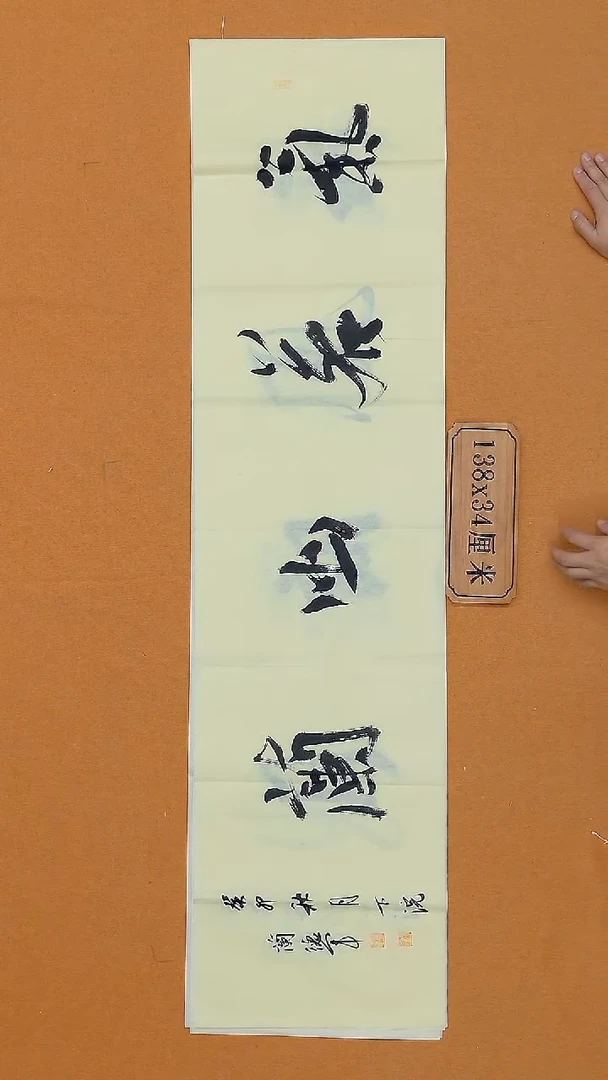 书法兰德军  辽宁  兰亭  138*34cm