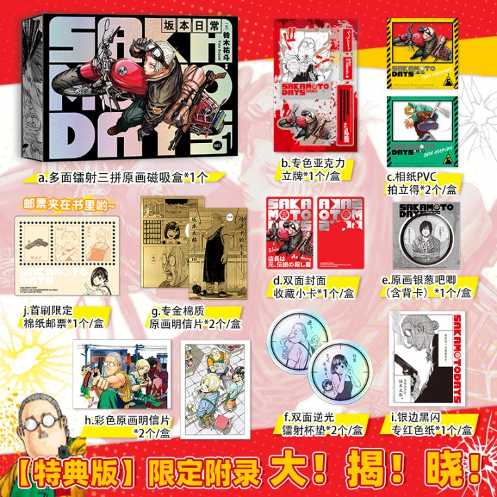 特典版：SAKAMOTO DAYS坂本日常.1 新华书店正版