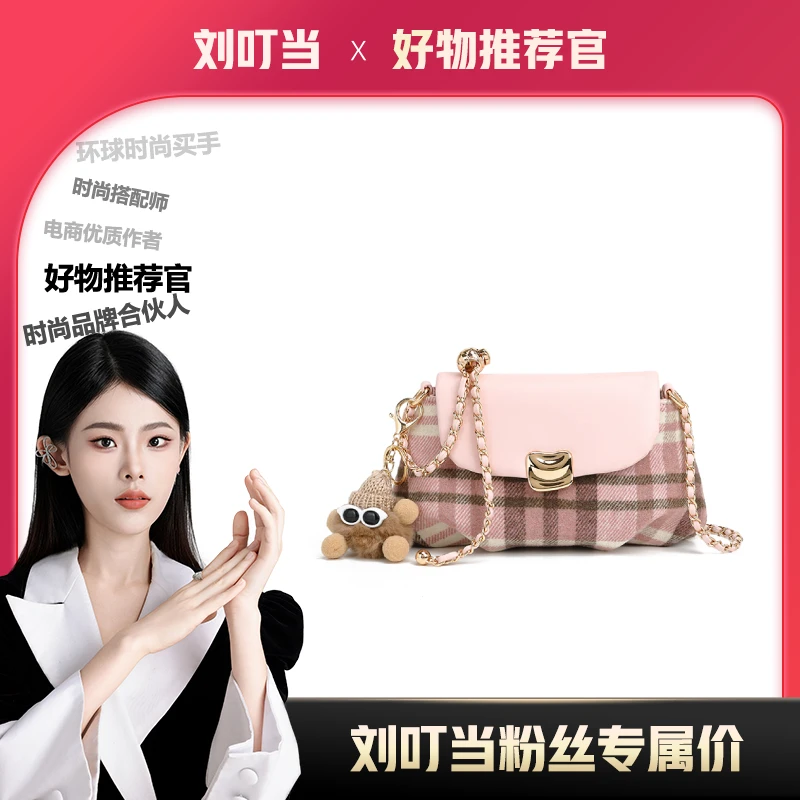 【刘叮当甄选】/新款格子粉【布偶云朵包】单肩斜挎