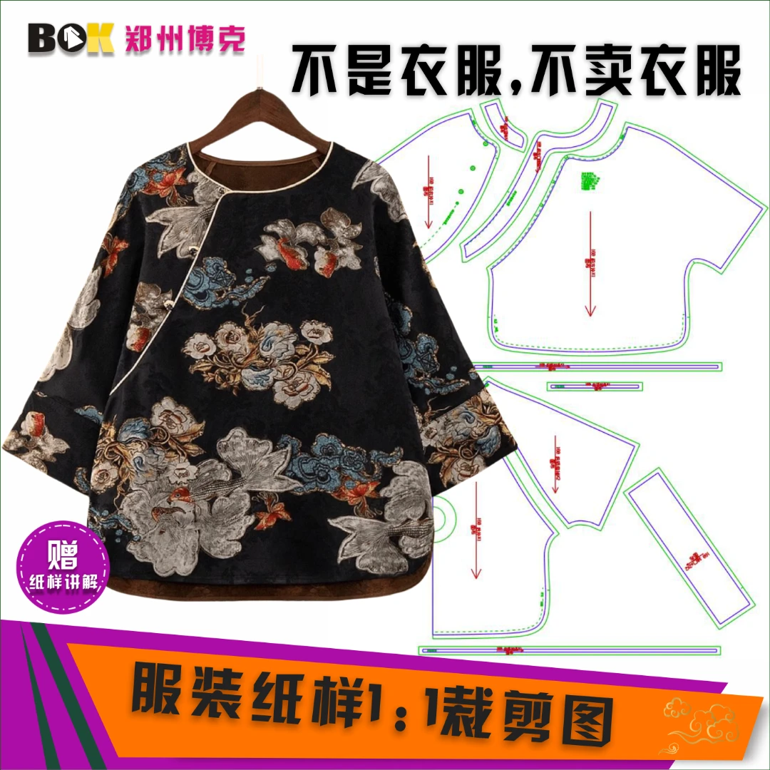 5156 服装纸样裁剪图女新中式衬衫缝纫纸样
