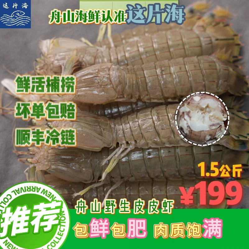 大规格3斤装大皮皮虾（18-25只/斤）包鲜包肥（不包活）