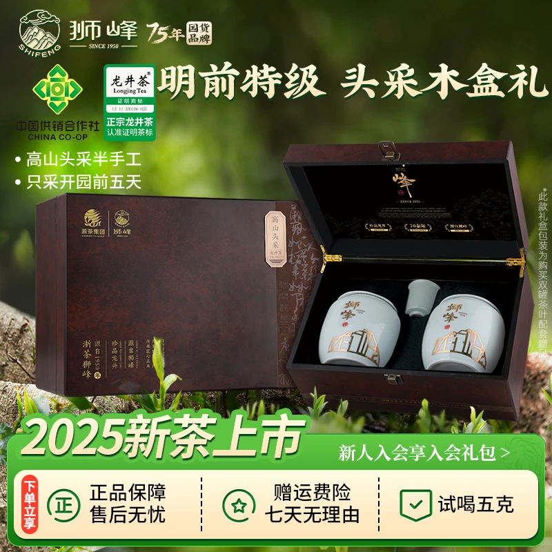【中秋送礼】狮峰牌高山头采明前特级龙井茶叶绿茶瓷罐礼盒2025新茶