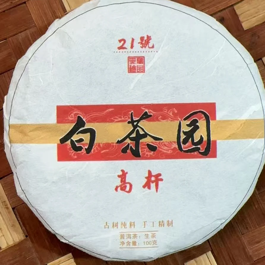 MK1991号2025年{春}易武丁家寨白茶园高杆普洱生茶饼100g11-茶叶