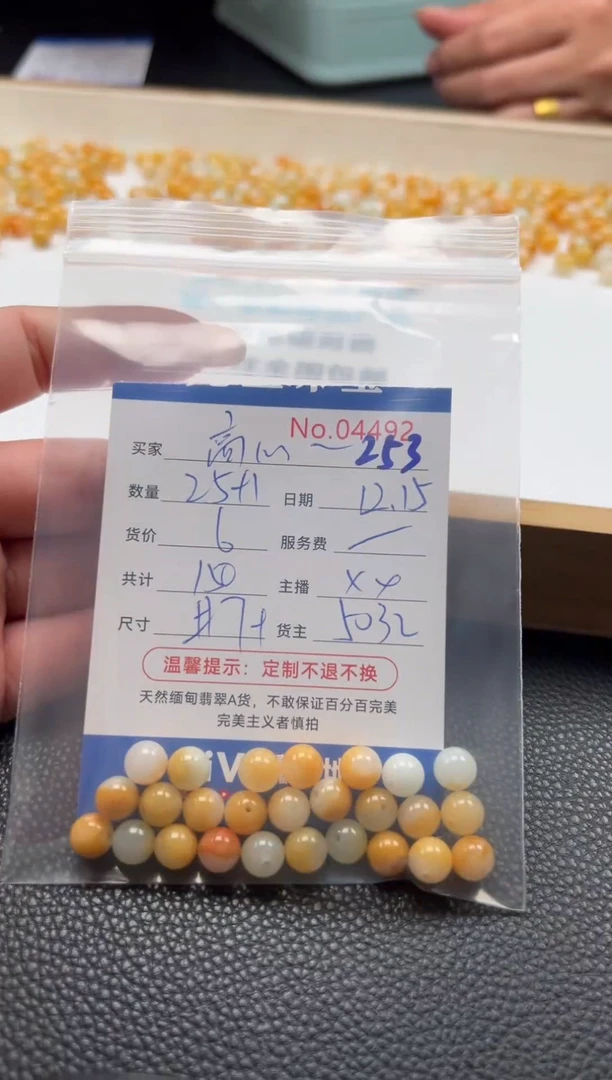 散珠翡翠高****3单：253