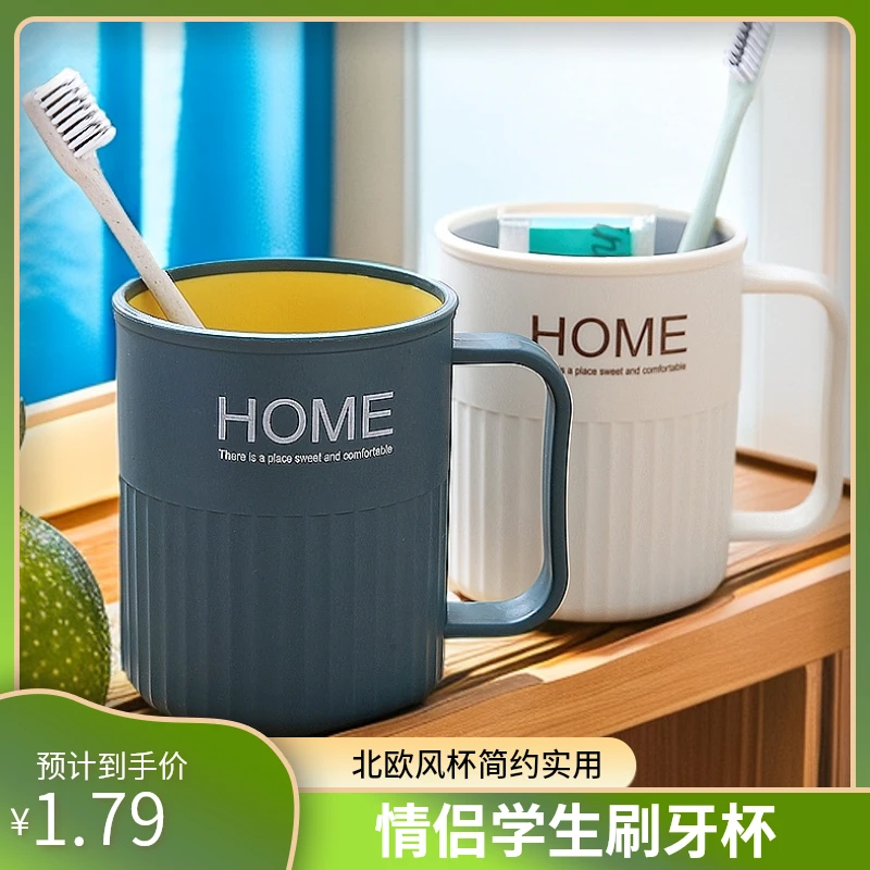 卫生间浴室洗漱杯子漱口杯 情侣学生宿舍刷牙杯简约北欧ins风牙缸
