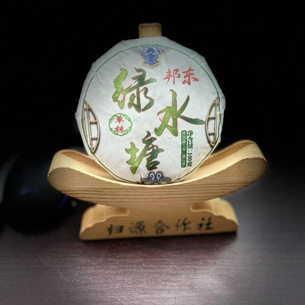 【87】587号 段国梅 2023年邦东【绿水塘】单株100克饼生茶#3.3#