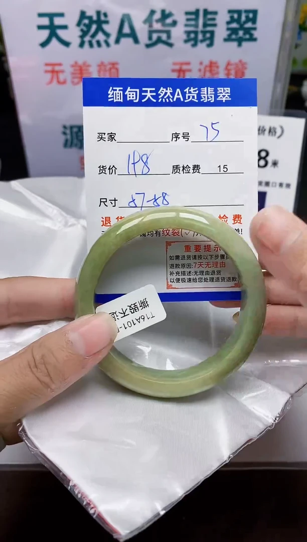 未镶嵌手镯翡翠75缅甸天然A 货翡翠有瑕疵需包容，完美主义慎拍！
