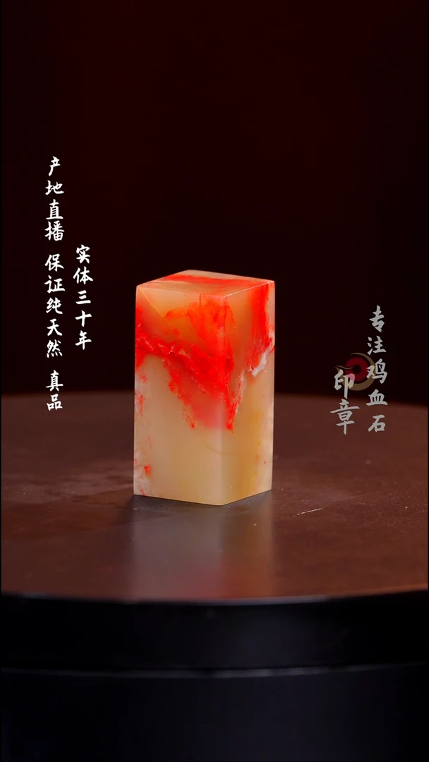 昌化石玻璃冻鸡血石