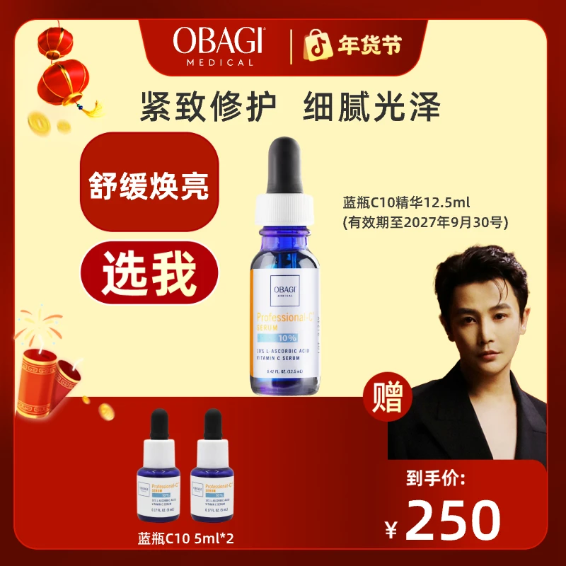 【全肤质】Obagi欧邦琪VC精华蓝瓶10%浓度 12.5ml温和焕亮