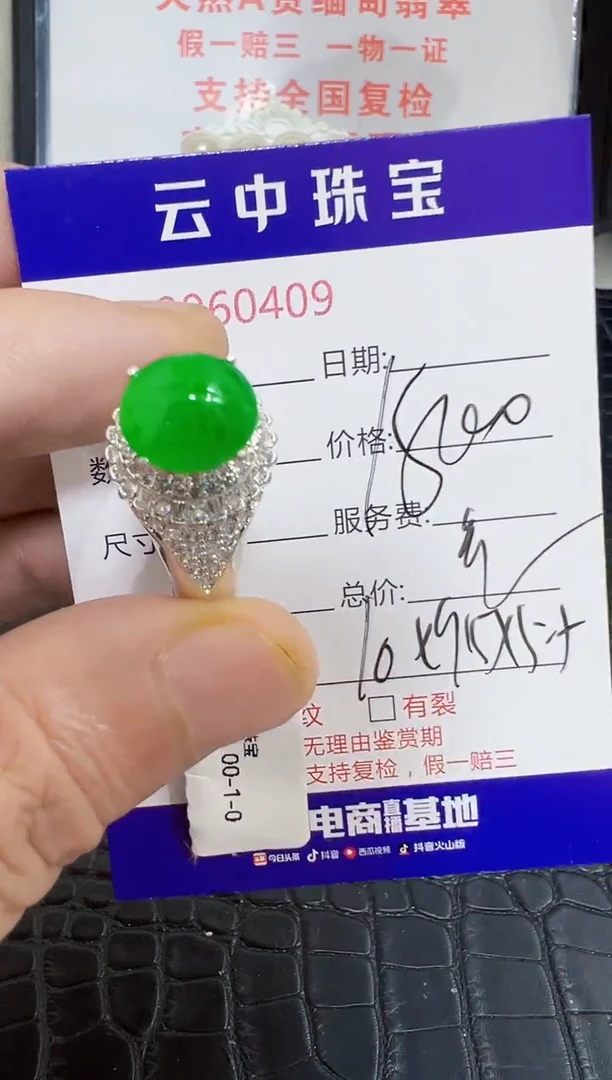 未镶嵌戒指翡翠0409
