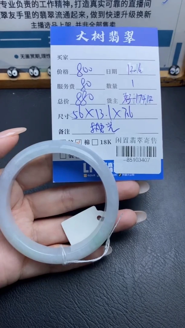 未镶嵌手镯翡翠多人-85103407