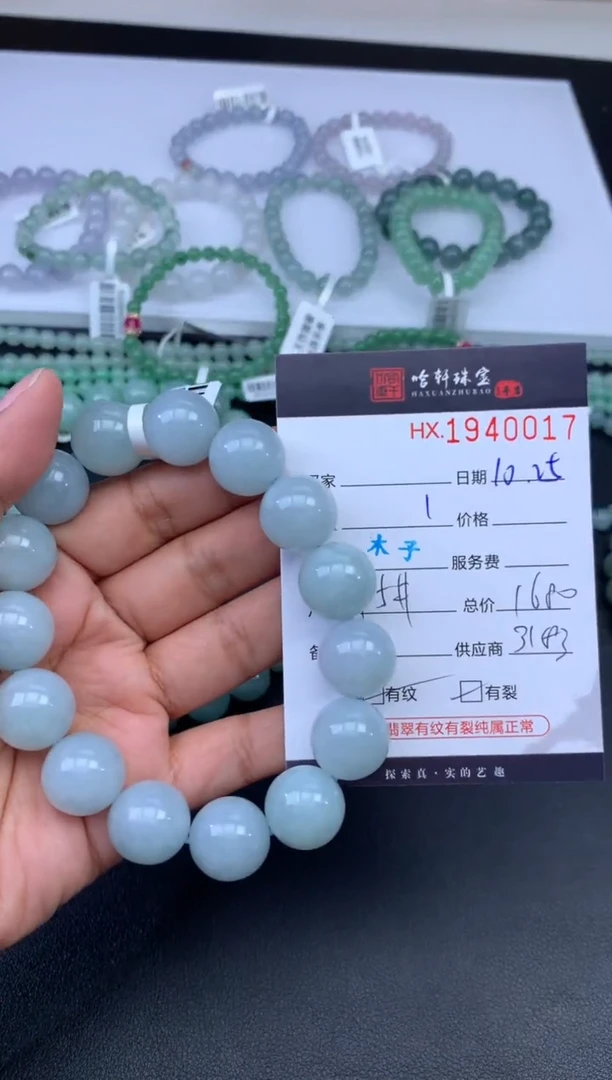 未镶嵌挂件翡翠哈轩 珠串1（有纹有裂）
