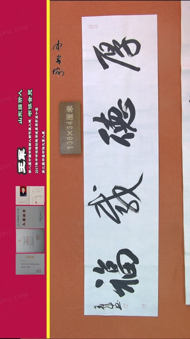 【闪购商品】书法176王军书法作品