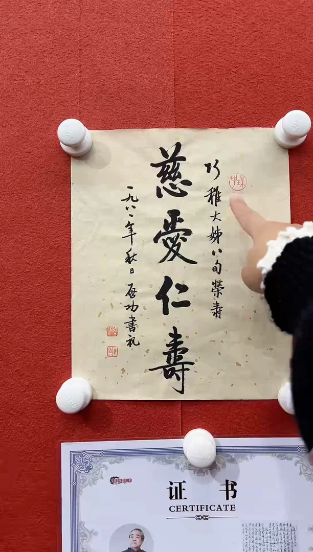 书法复星书画精选作品