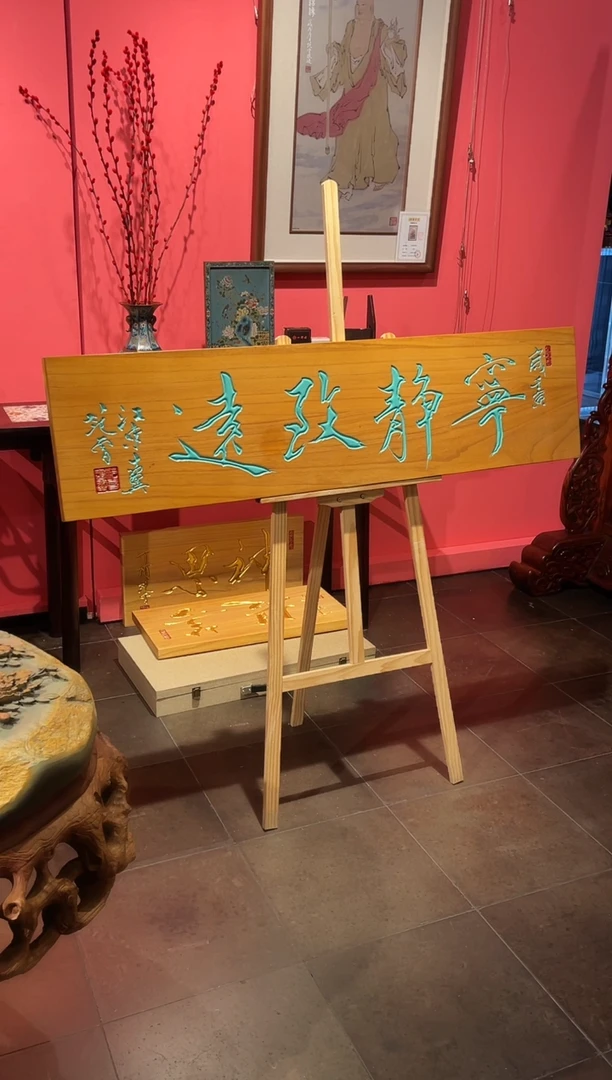 版画宁静致远 梧桐木牌匾