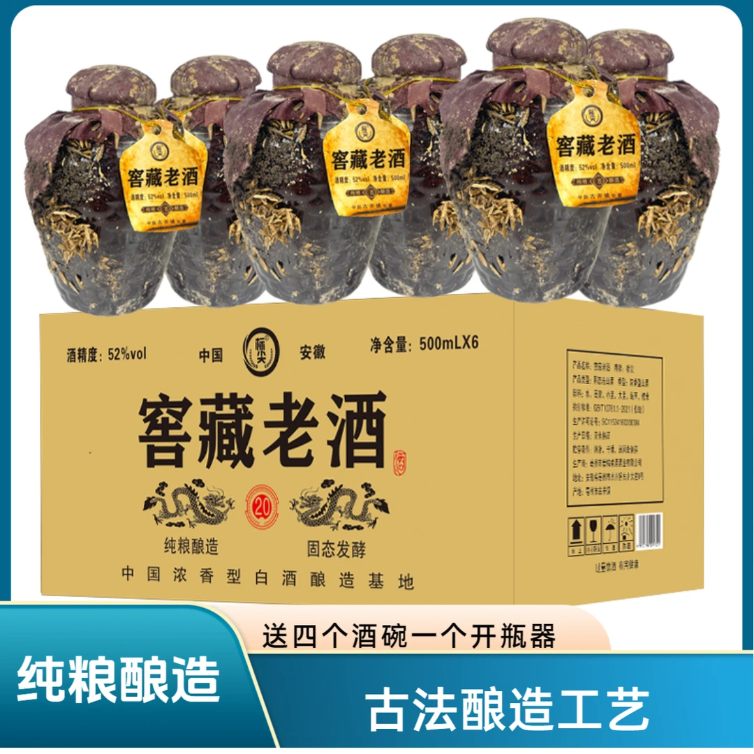 标尖窖藏老酒六瓶52度浓香白酒送四个碗一酒起赵52%vol500