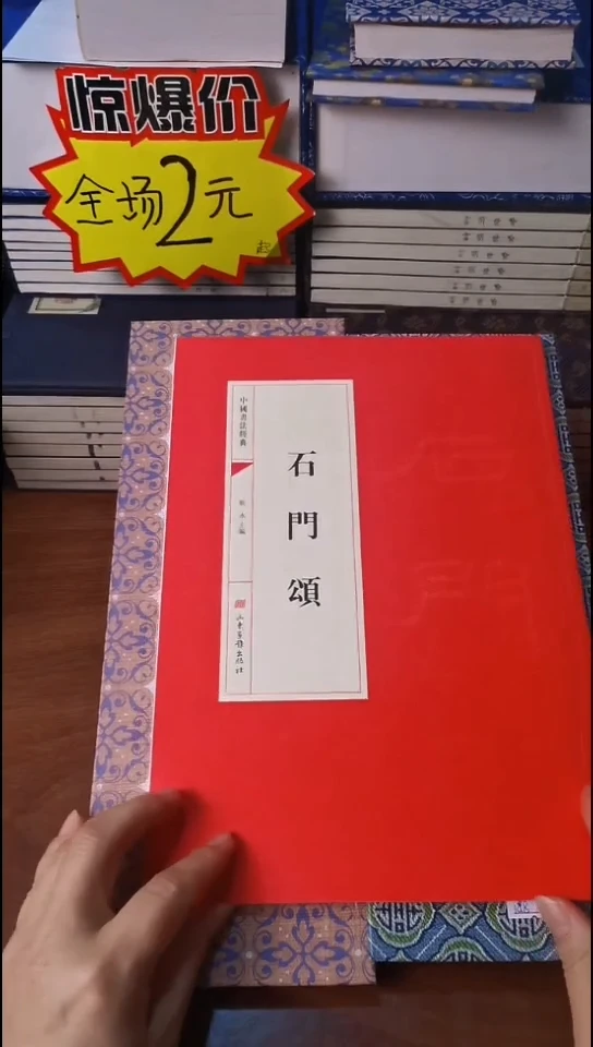 石门颂 红本微瑕