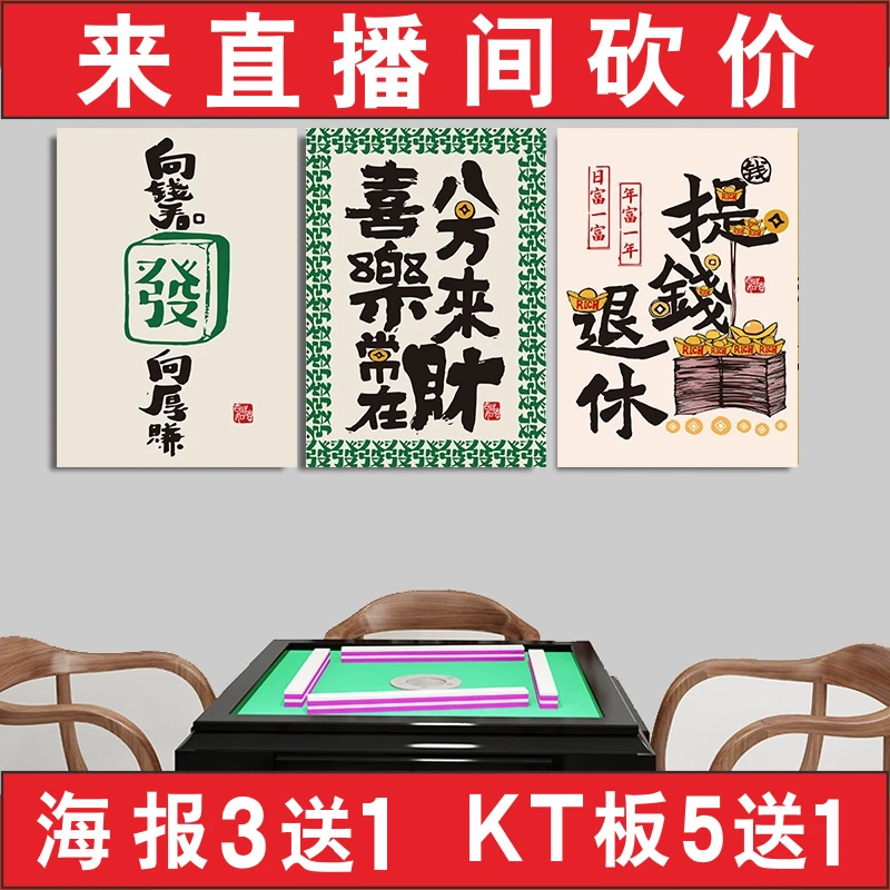 创意麻将馆装饰画棋牌室房间海报麻雀房包厢挂画国潮氛围墙面壁画