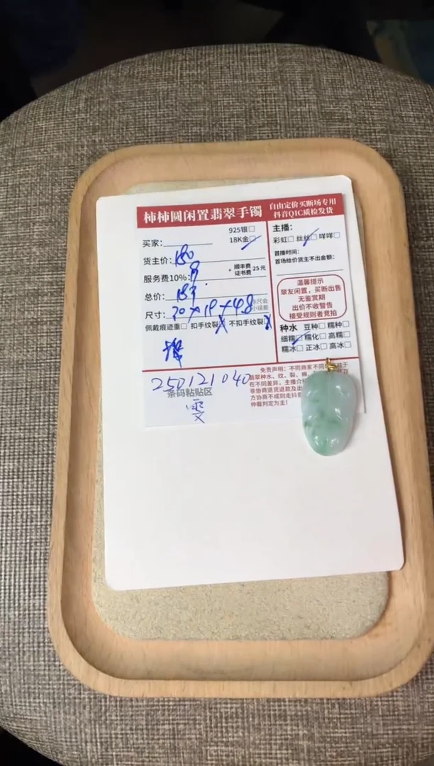 【闪购商品】翡翠颈饰18K金镶嵌250121040