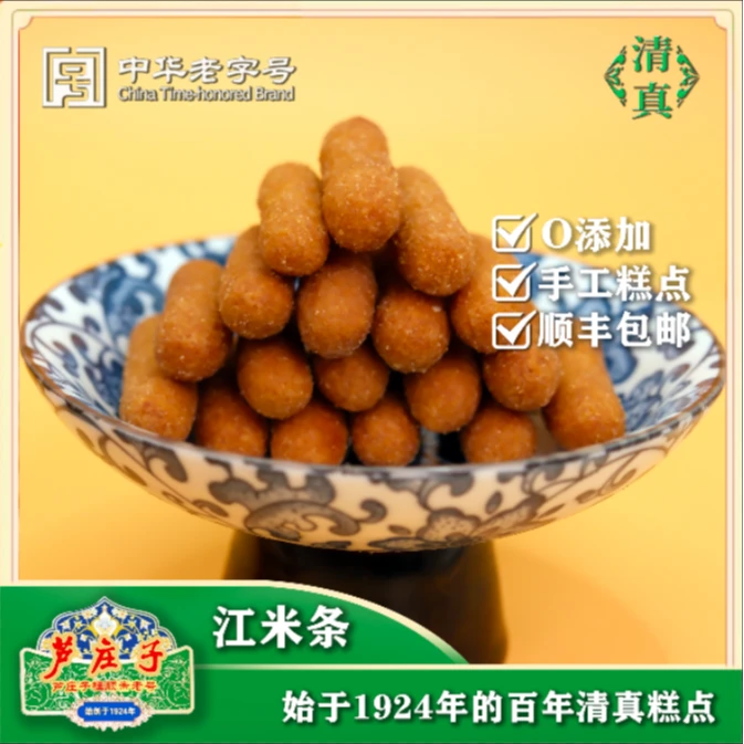 【团团记专属】江米条芦庄子桂顺斋清真老味糕点品牌老字号老式正宗