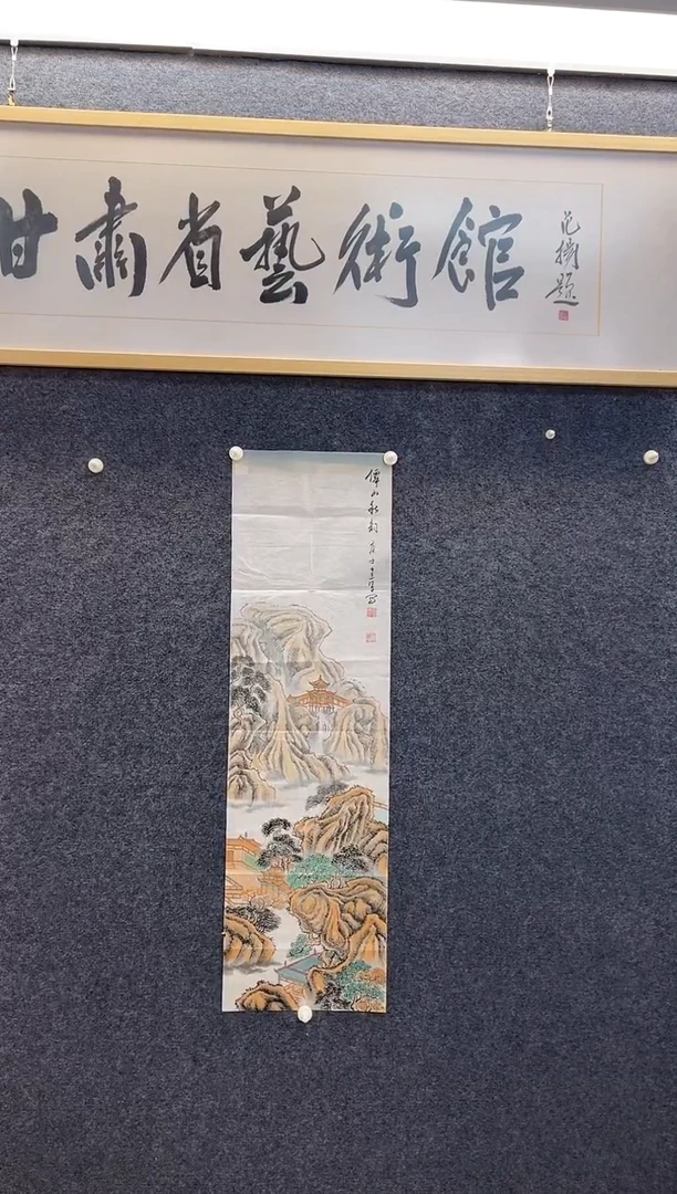 国画5379张建J立山秋韵118*34