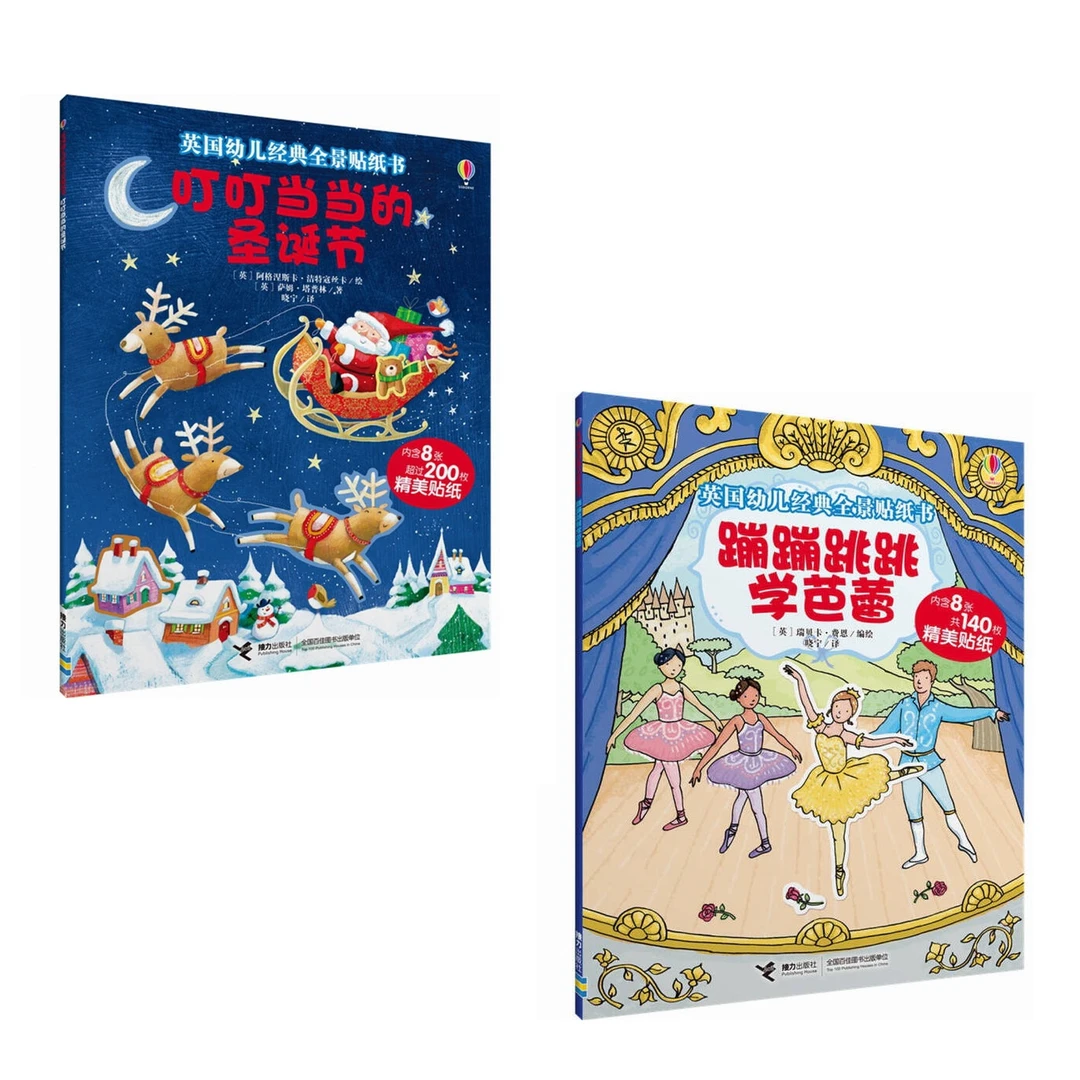 【接力童书浮力品】尤斯伯恩英国幼儿经典全景贴纸书（2本）