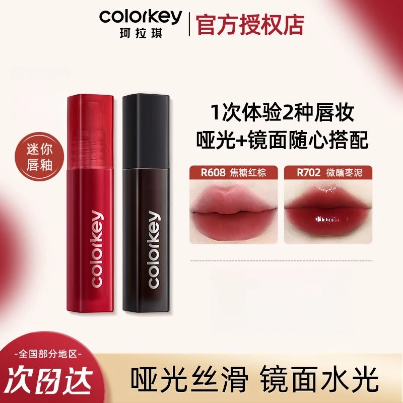 Colorkey珂拉琪唇釉中支迷你便捷装口红女镜面水光红棕色春夏显白