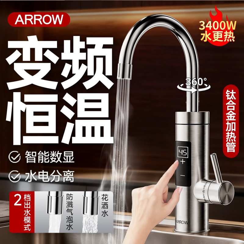 ARROW/箭牌电热水龙头快速加热冷热两用即热式厨卫家用小型热水器