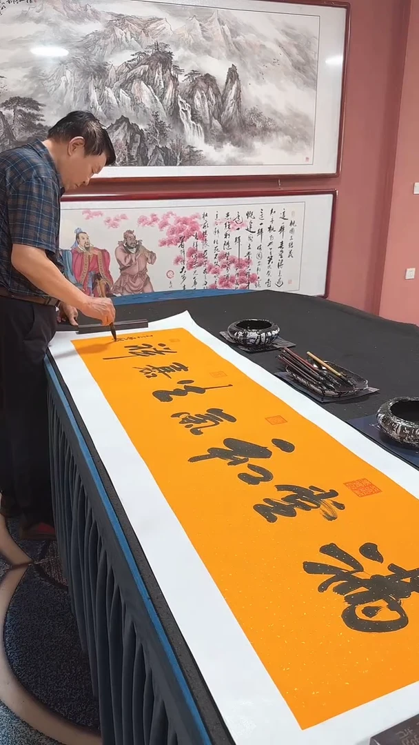 书法满堂和气生嘉祥  冯增波书法