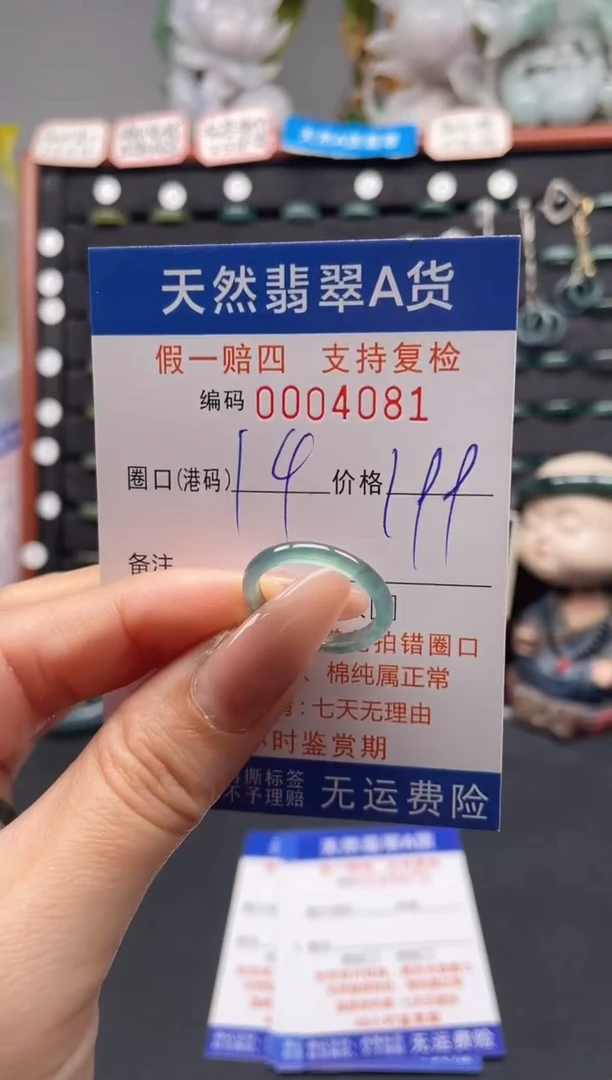 未镶嵌戒指翡翠14*4081