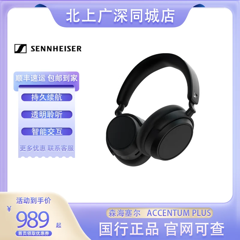 99新 SENNHEISER/森海塞尔 ACCENTUM PLUS头戴式降噪蓝牙耳机