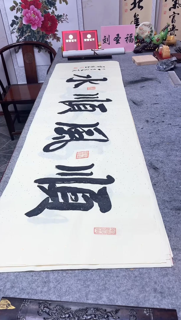 书法顺风顺水