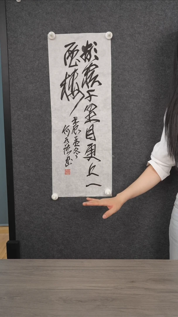 书法c*c何sf老师 更上一层楼 纸芯