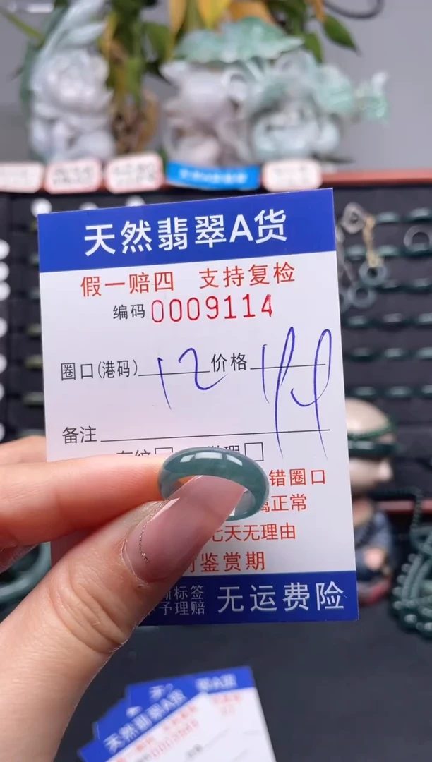 未镶嵌戒指翡翠12*9114