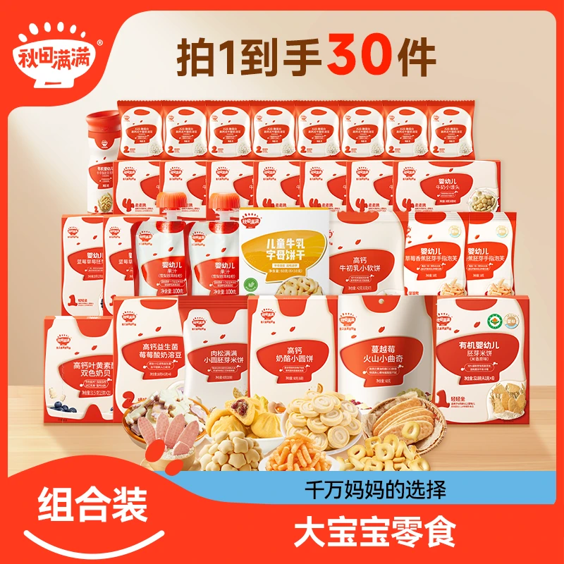 秋田满满【大宝宝礼包 拍1到手30件】鲜香浓郁蓬松酥脆宝贝爱吃ZB